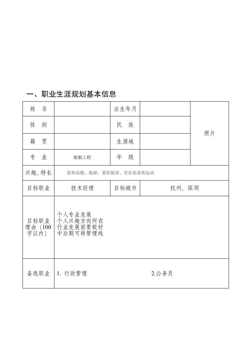 9页3500字船舶工程职业生涯规划书