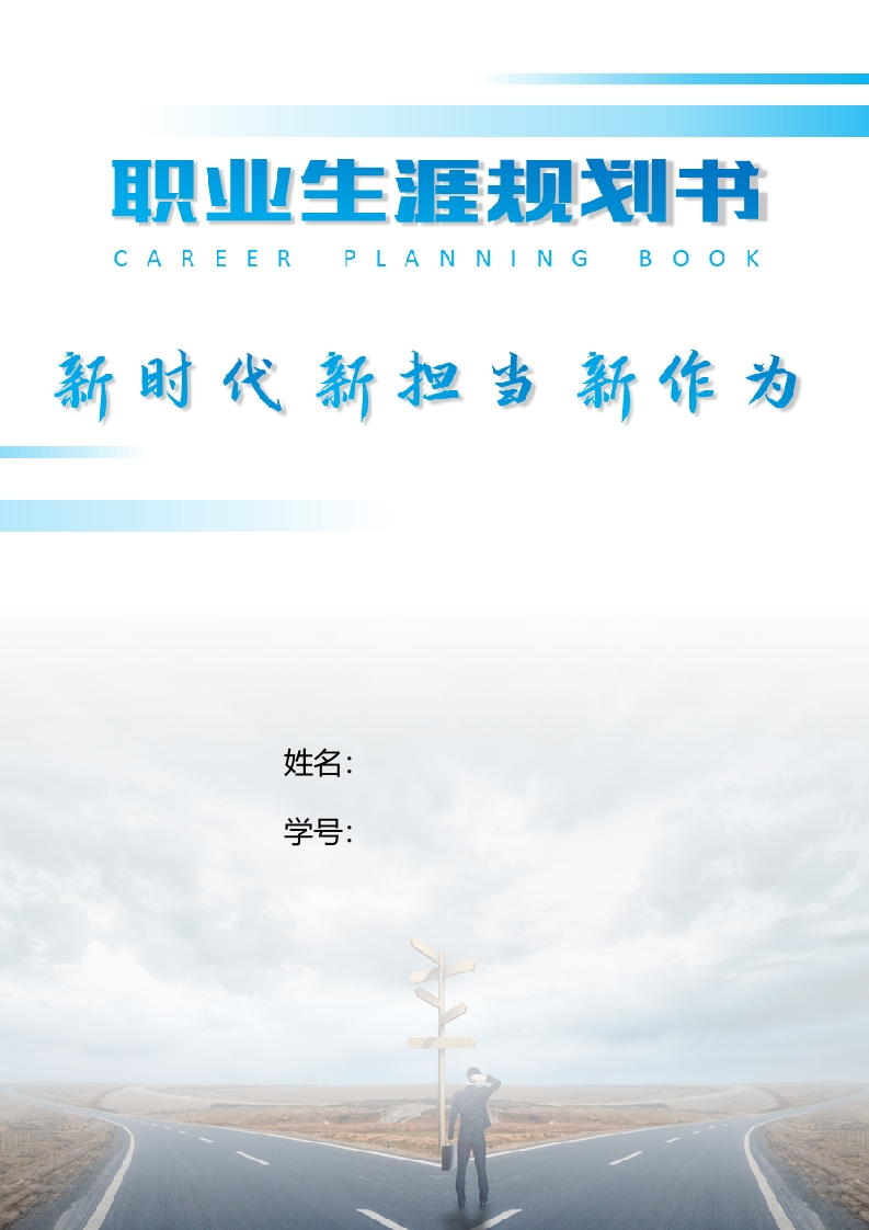 9页3500字通用航空器维修职业生涯规划书
