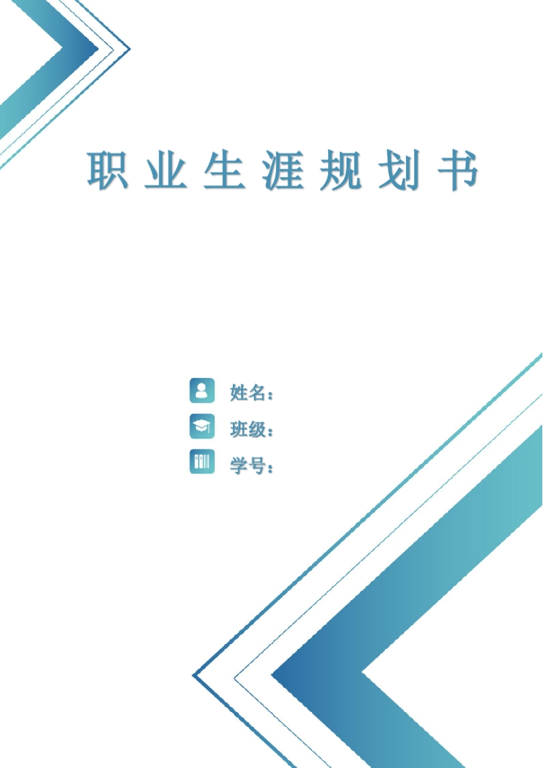 9页3700字口腔医学职业生涯规划书