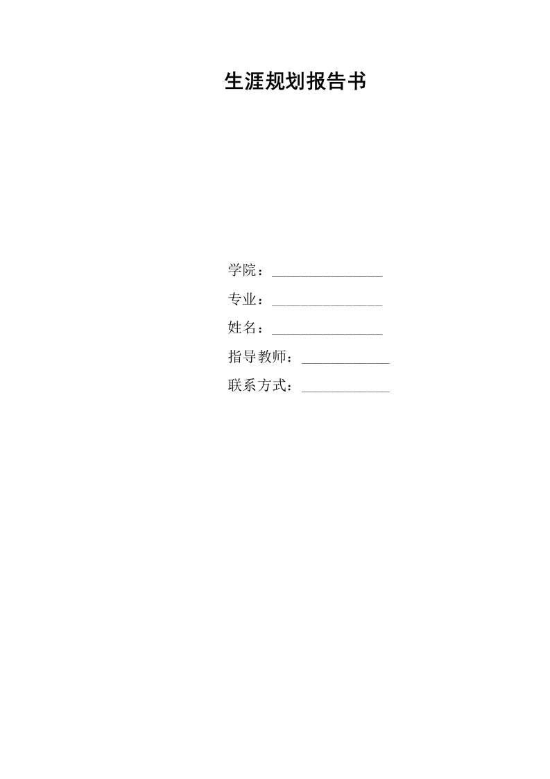 9页3700字小学教育职业生涯规划书-学习资源网 - 分享优质学习资料