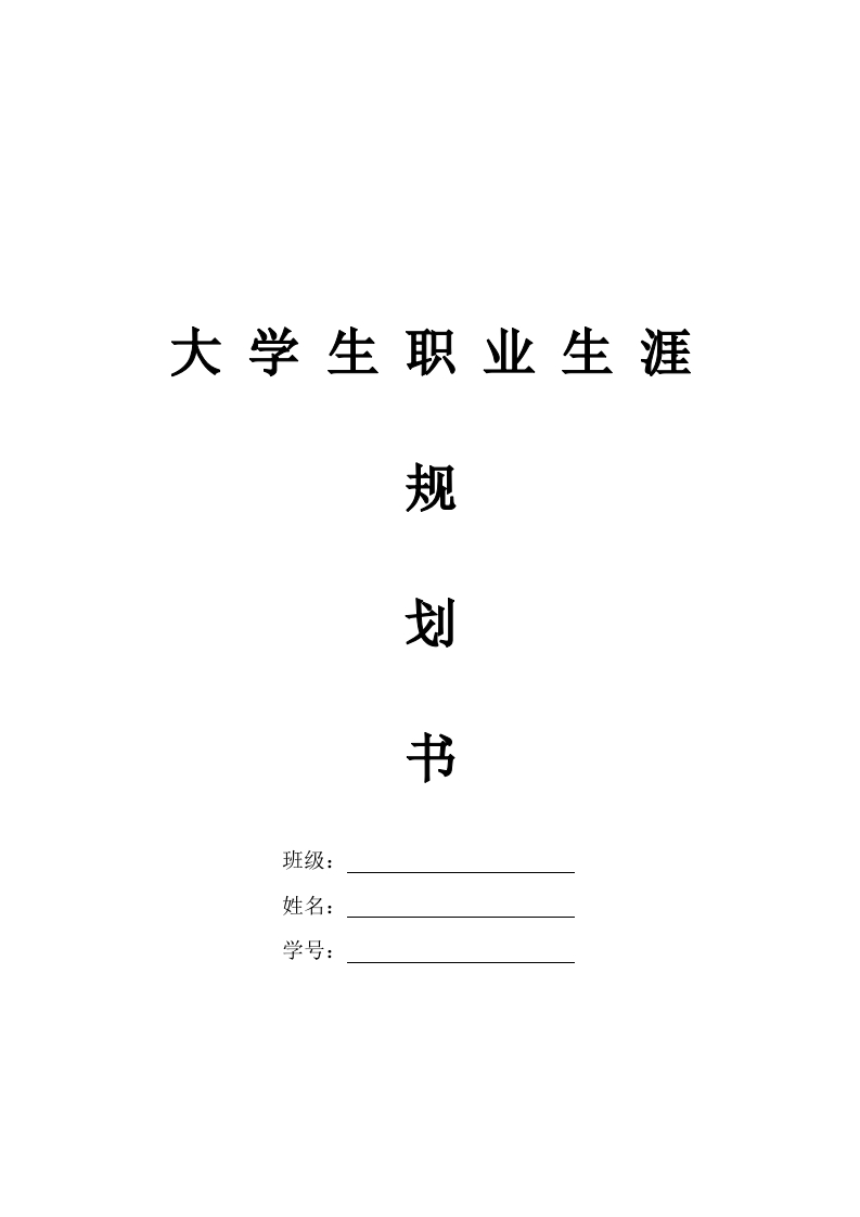 9页3700字数字媒体技术职业生涯规划书