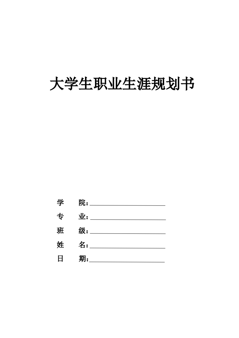 9页3700字电气自动化技术职业生涯规划书-学习资源网 - 分享优质学习资料