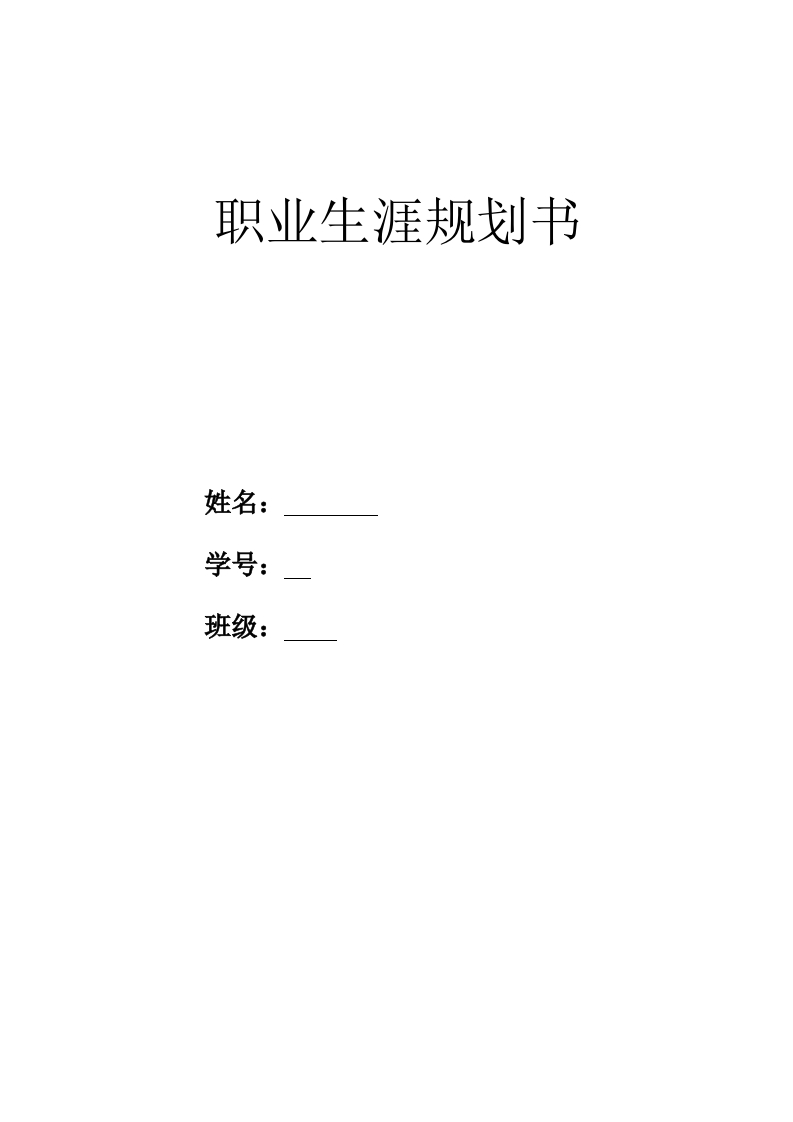 9页3900字会计职业生涯规划书-学习资源网 - 分享优质学习资料