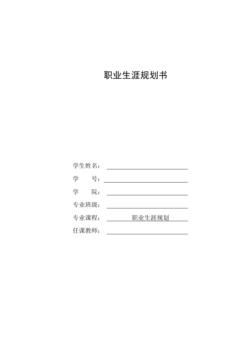9页3900字数字媒体艺术职业生涯规划书