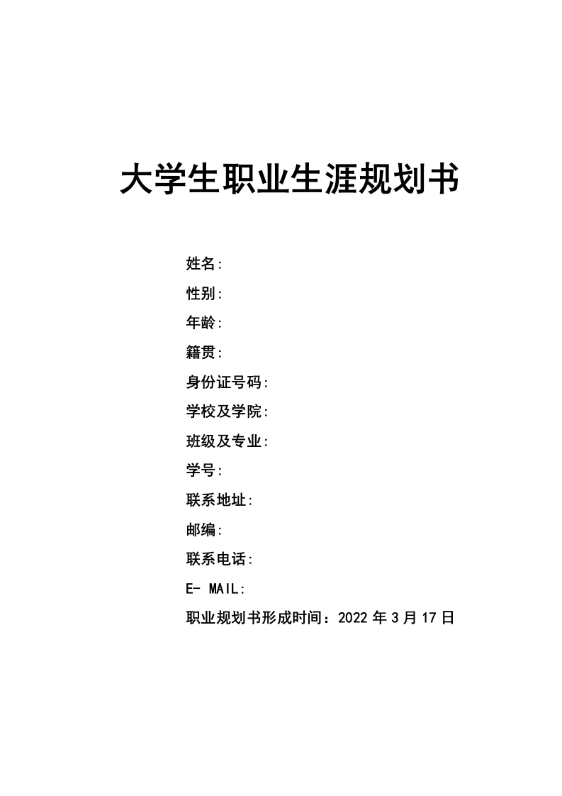 9页3900字日语职业生涯规划书-学习资源网 - 分享优质学习资料