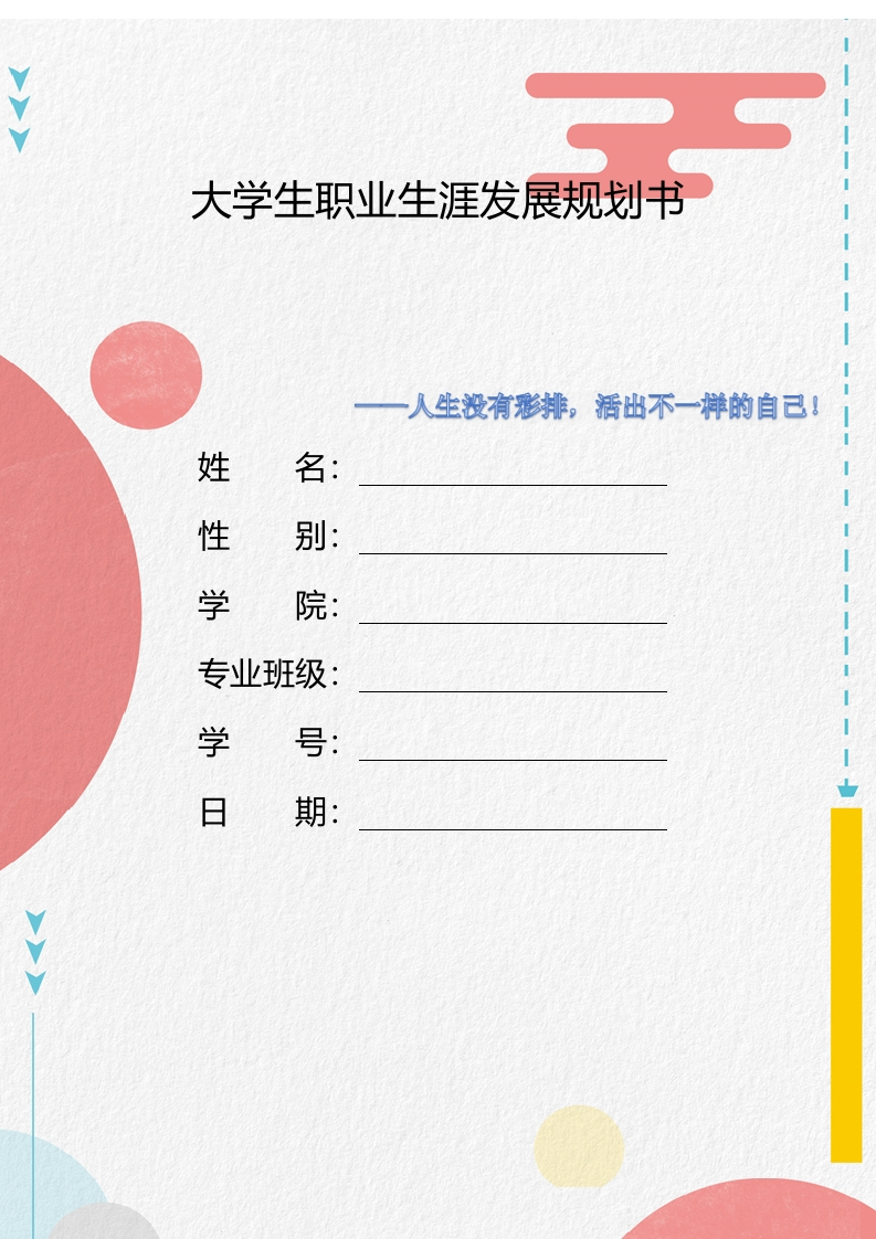 9页4000字信息管理与信息系统职业生涯规划书