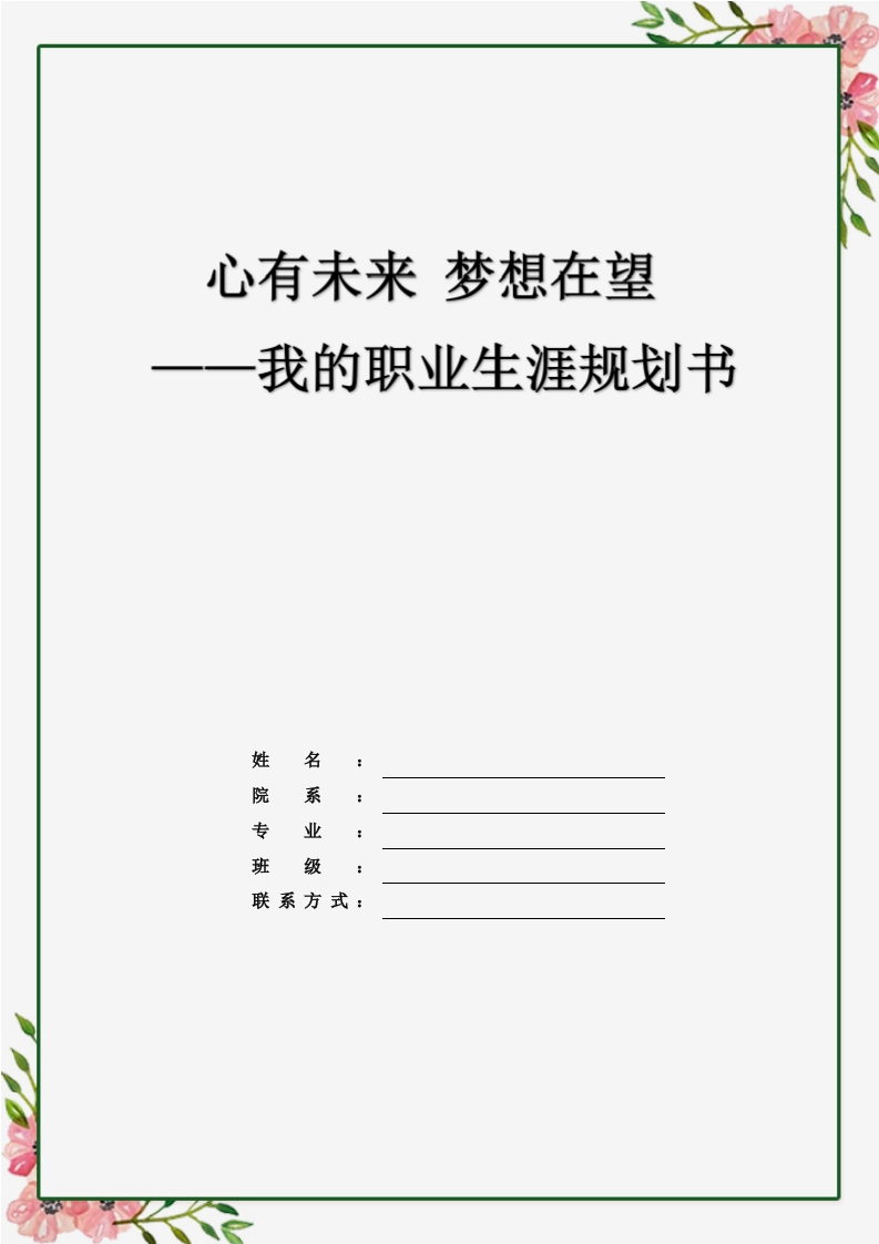 9页4000字戏剧影视文学职业生涯规划书-学习资源网 - 分享优质学习资料