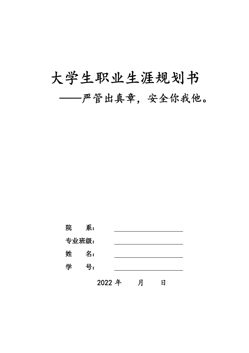 9页4000字金融数据分析职业生涯规划书