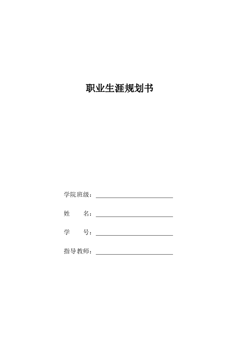 9页4100字土木工程职业生涯规划书-学习资源网 - 分享优质学习资料