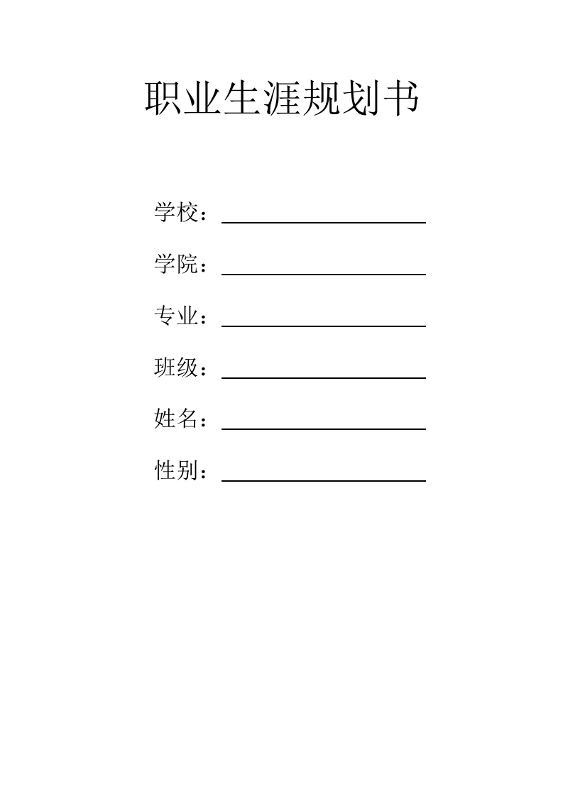 9页4100字广告艺术设计职业生涯规划书