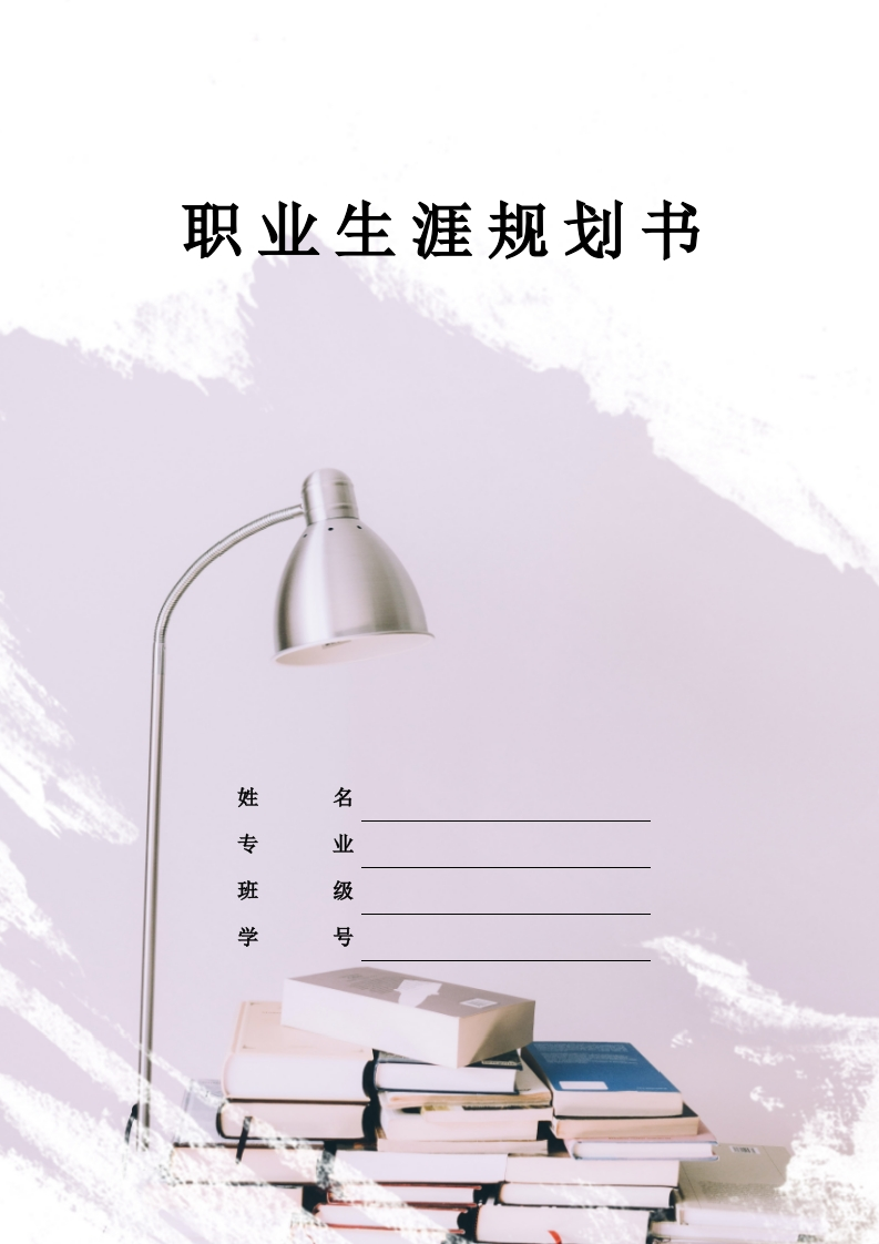 9页4100字数理基础科学职业生涯规划书-学习资源网 - 分享优质学习资料