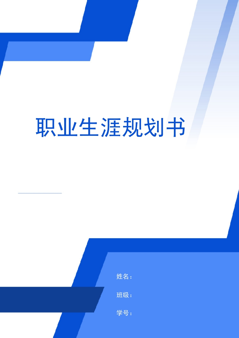 9页4100字音乐编导职业生涯规划书