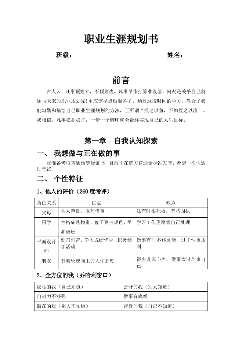 9页4156字计算机应用职业生涯规划书