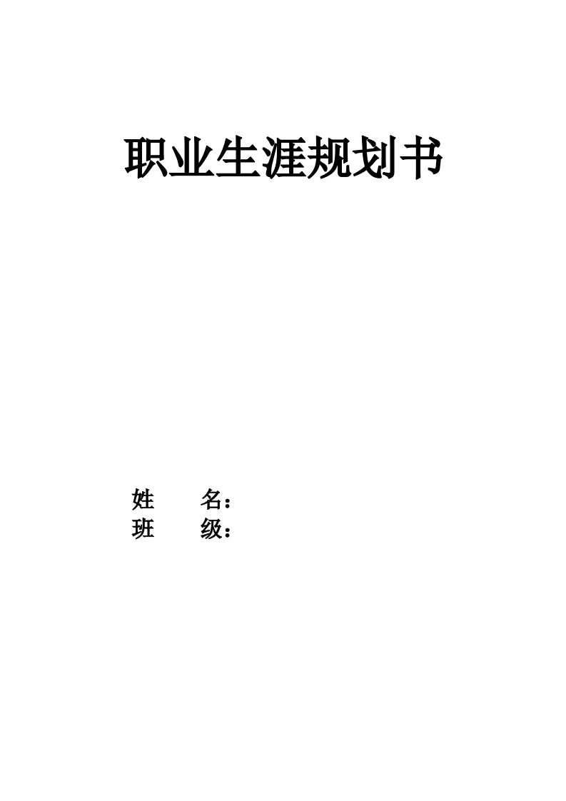 9页4200字中医职业生涯规划书-学习资源网 - 分享优质学习资料