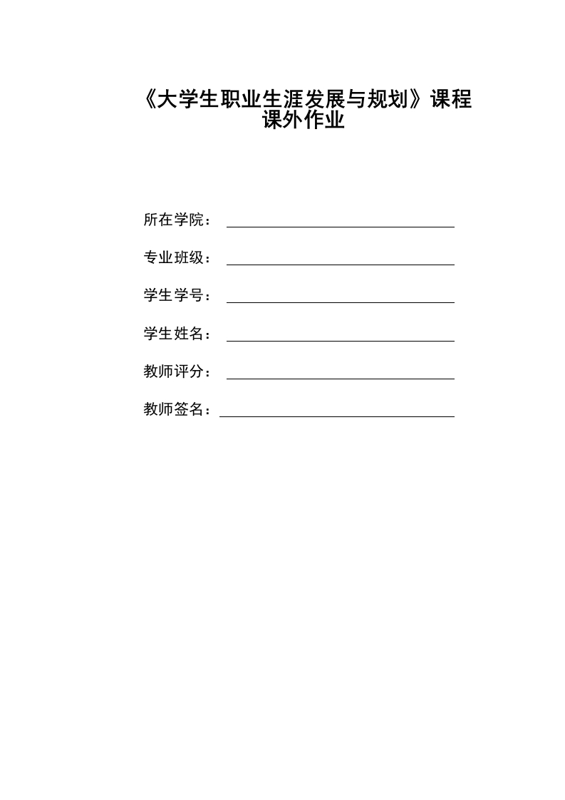 9页4200字通信工程职业生涯规划书-学习资源网 - 分享优质学习资料