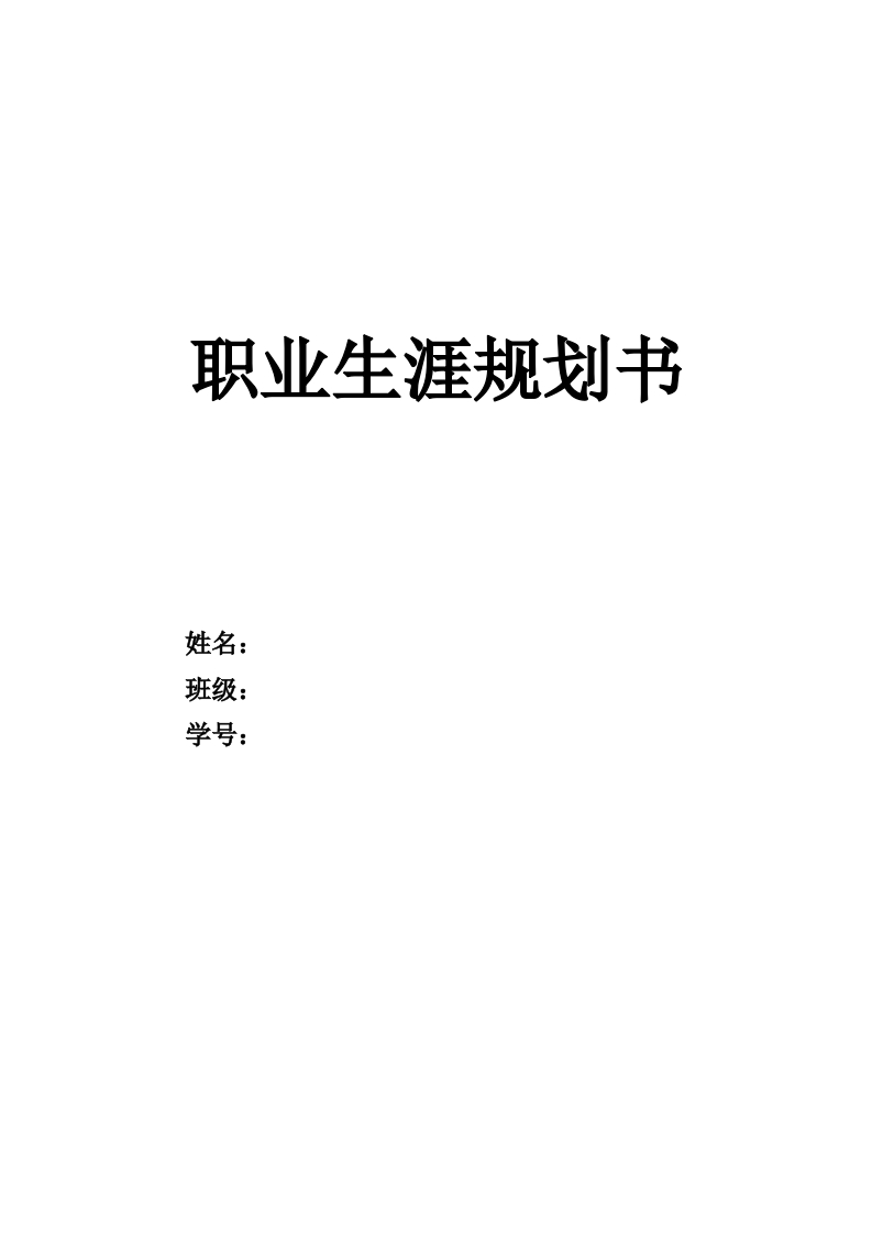 9页4237字计算机职业生涯规划书-学习资源网 - 学习助手专注分享优质学习资源
