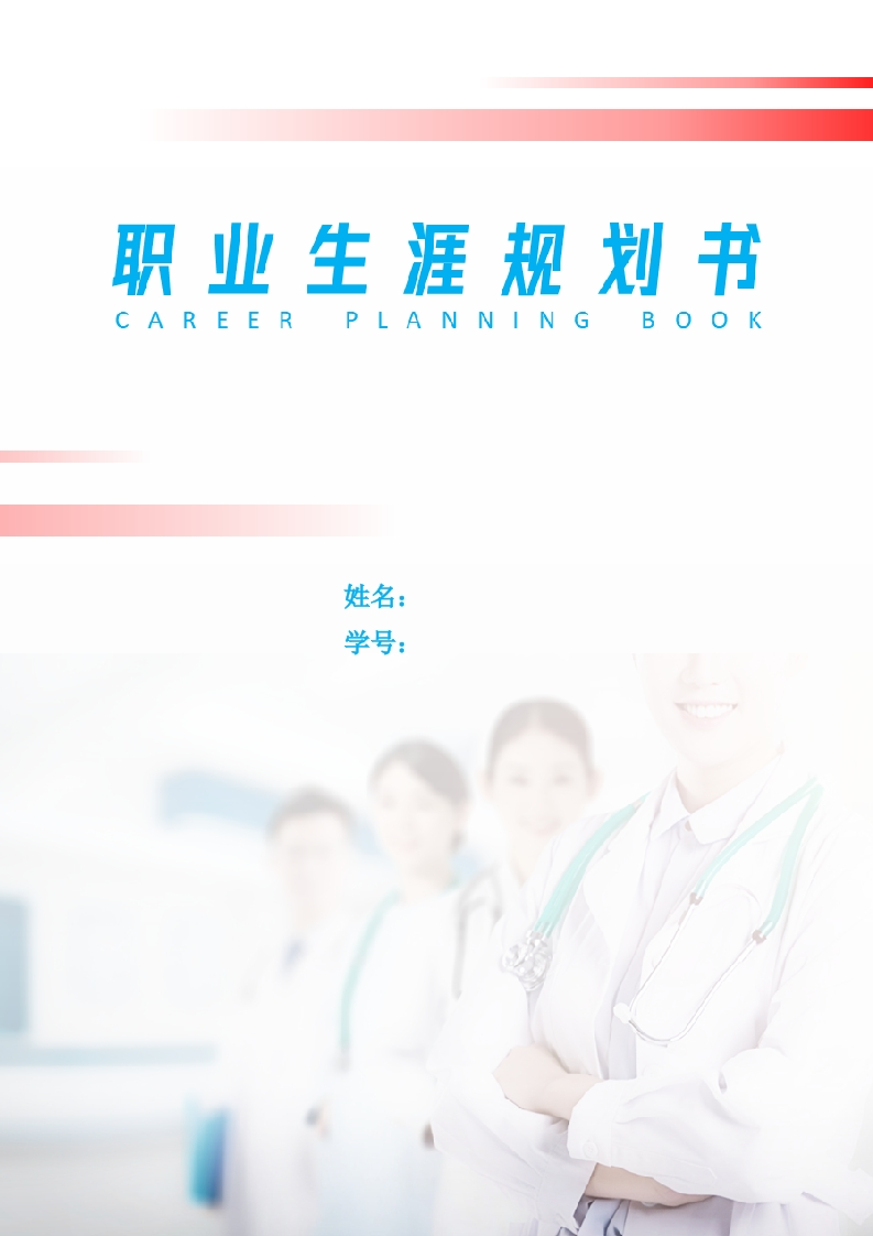 9页4300字中医学职业生涯规划书-学习资源网 - 分享优质学习资料