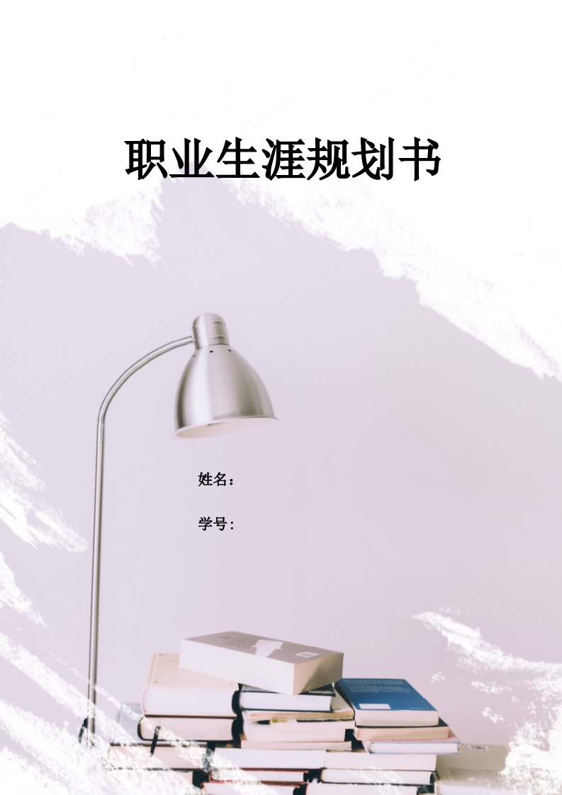 9页4300字计算机职业生涯规划书-学习资源网 - 分享优质学习资料