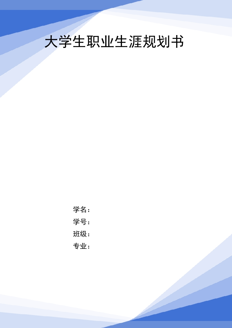 9页4300字财务管理职业生涯规划书-学习资源网 - 分享优质学习资料