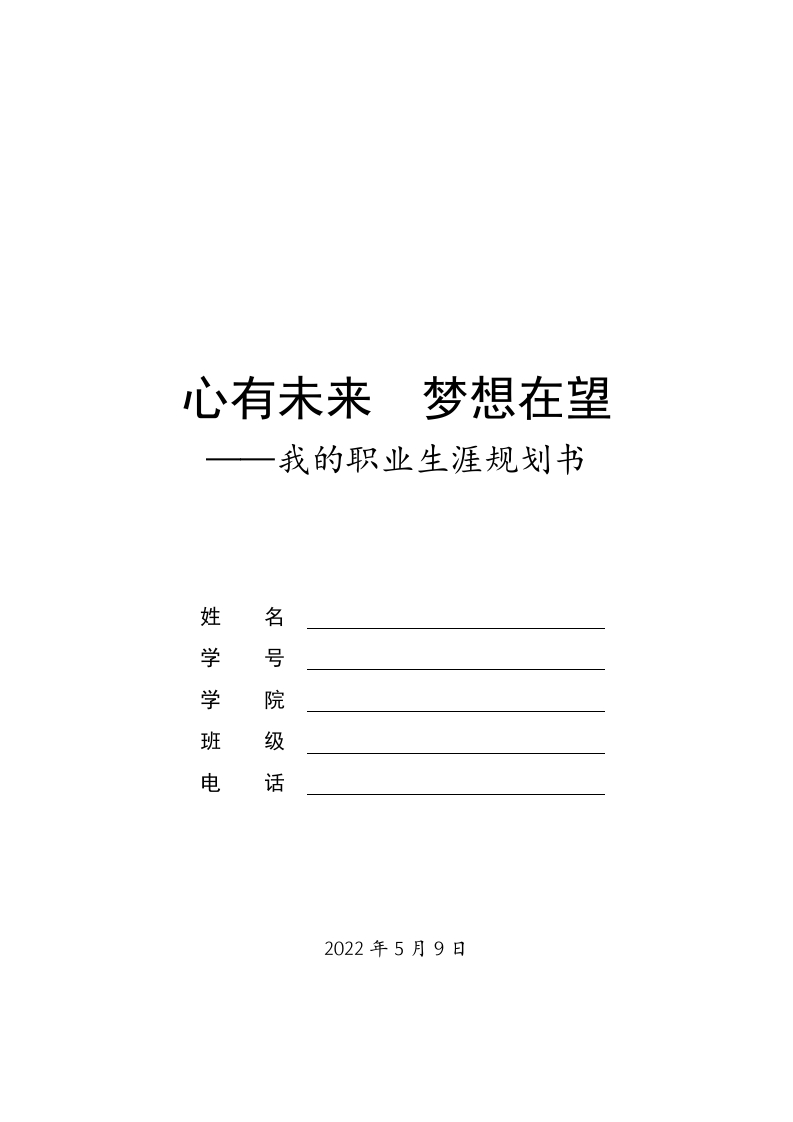 9页4400字学前教育职业生涯规划书-学习资源网 - 分享优质学习资料