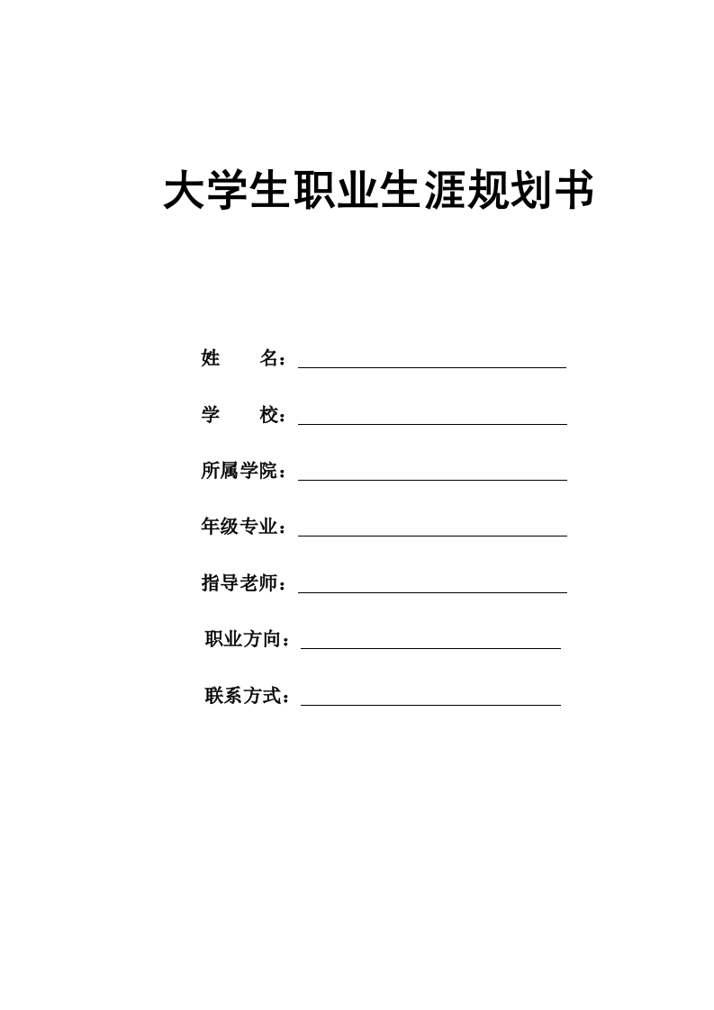 9页5100字酒店管理和数字化运营职业生涯规划书-学习资源网 - 分享优质学习资料