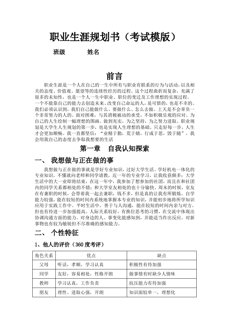 9页5500字机电一体化职业生涯规划书
