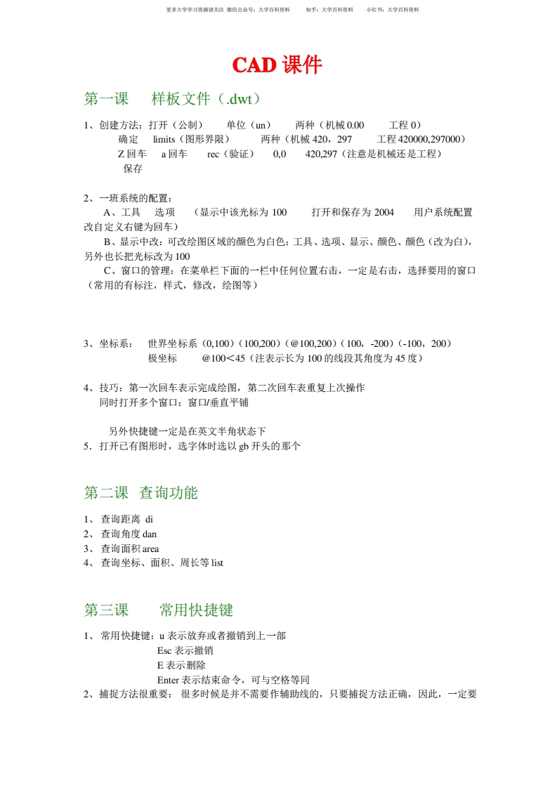 CAD知识点总结汇总