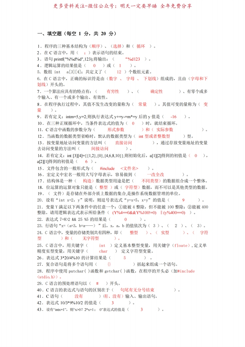 C语言复习题库(1)