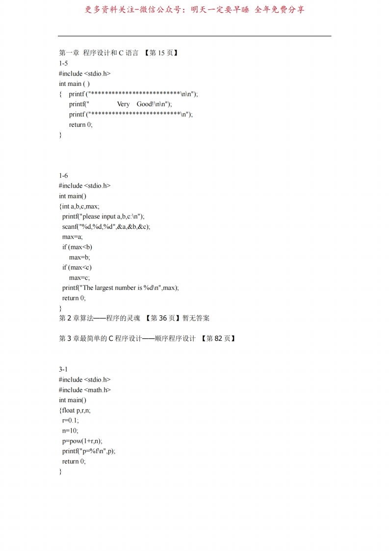 C语言程序设计(谭浩强)第四版-课后答案