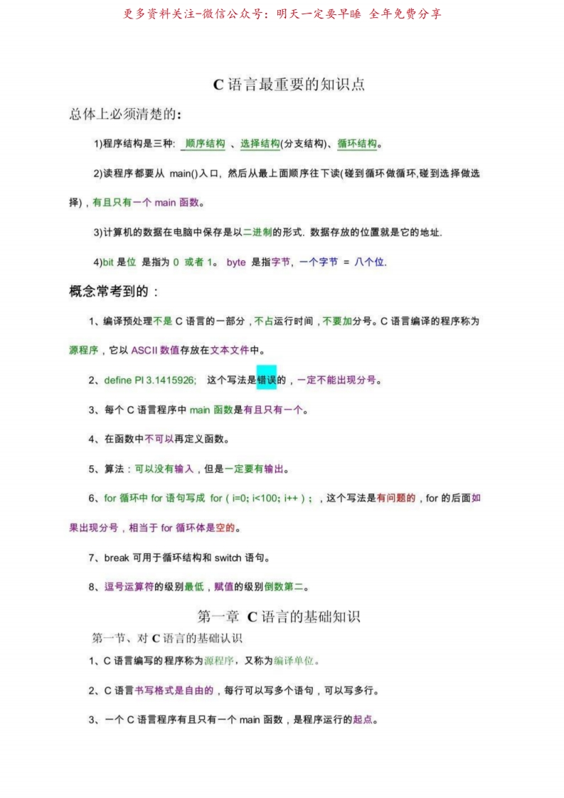 C语言程序设计知识点-学习资源网 - 学习助手专注分享优质学习资源