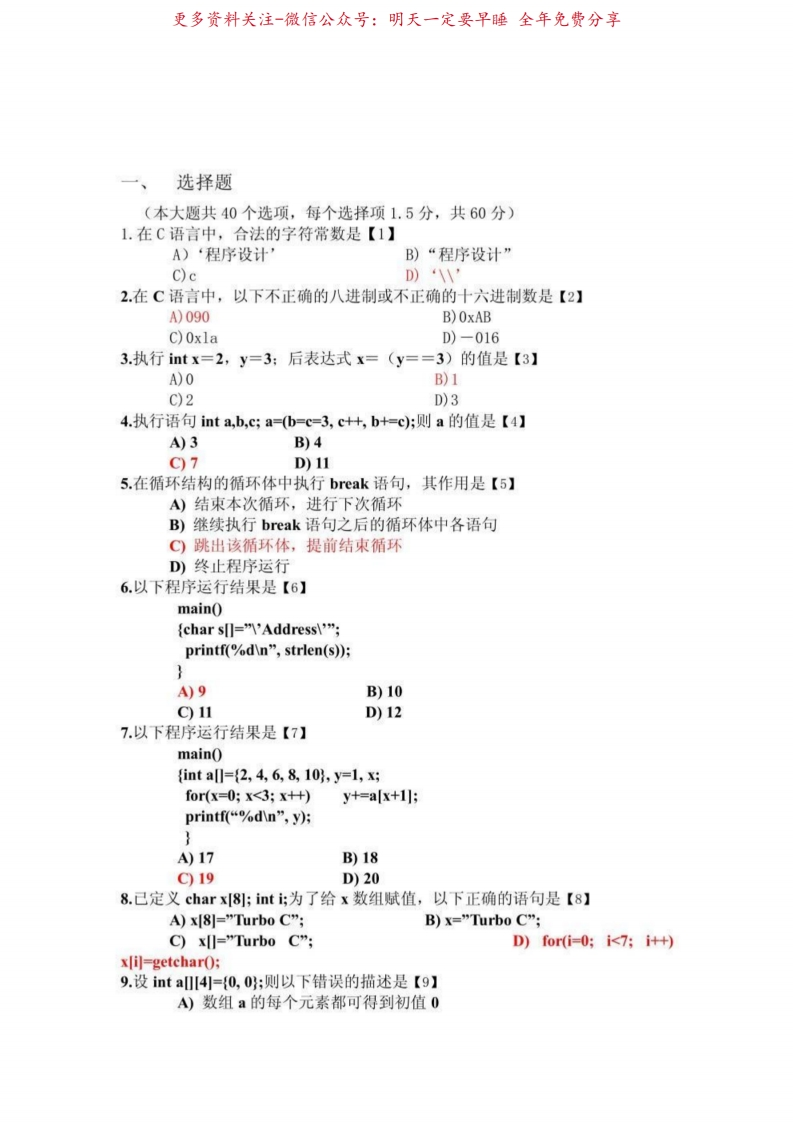 C语言程序设计试卷及答案-学习资源网 - 学习助手专注分享优质学习资源