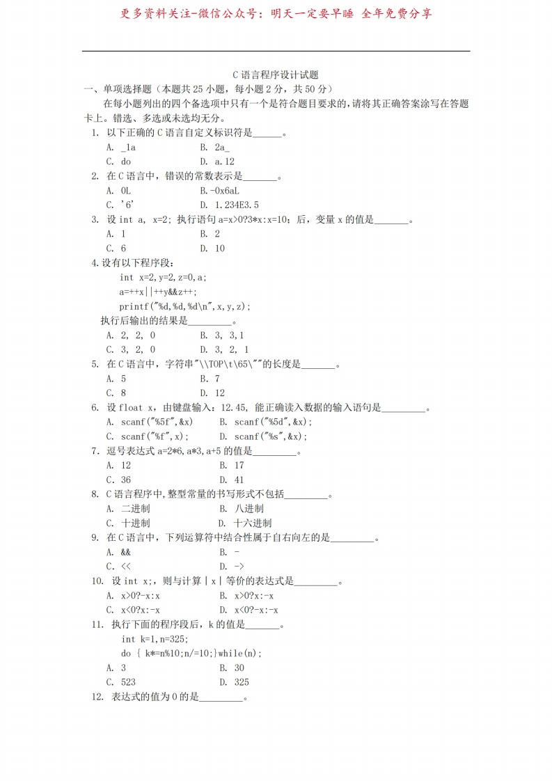C语言程序设计试题