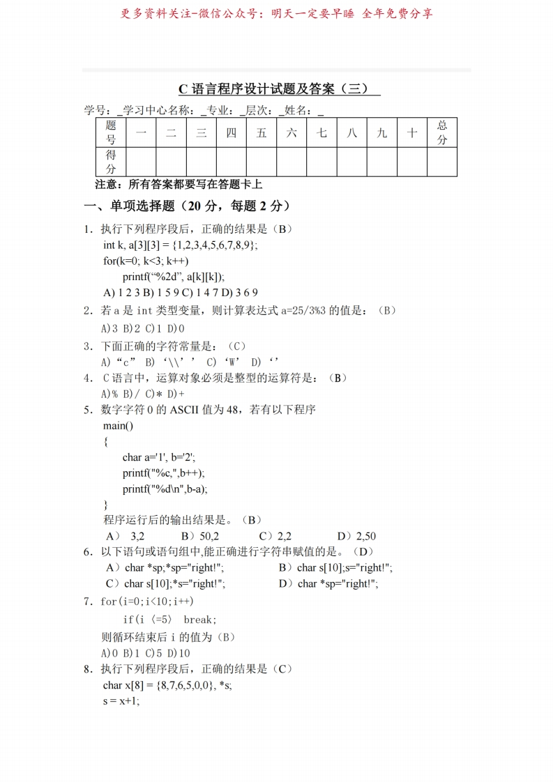 C语言程序设计试题及答案