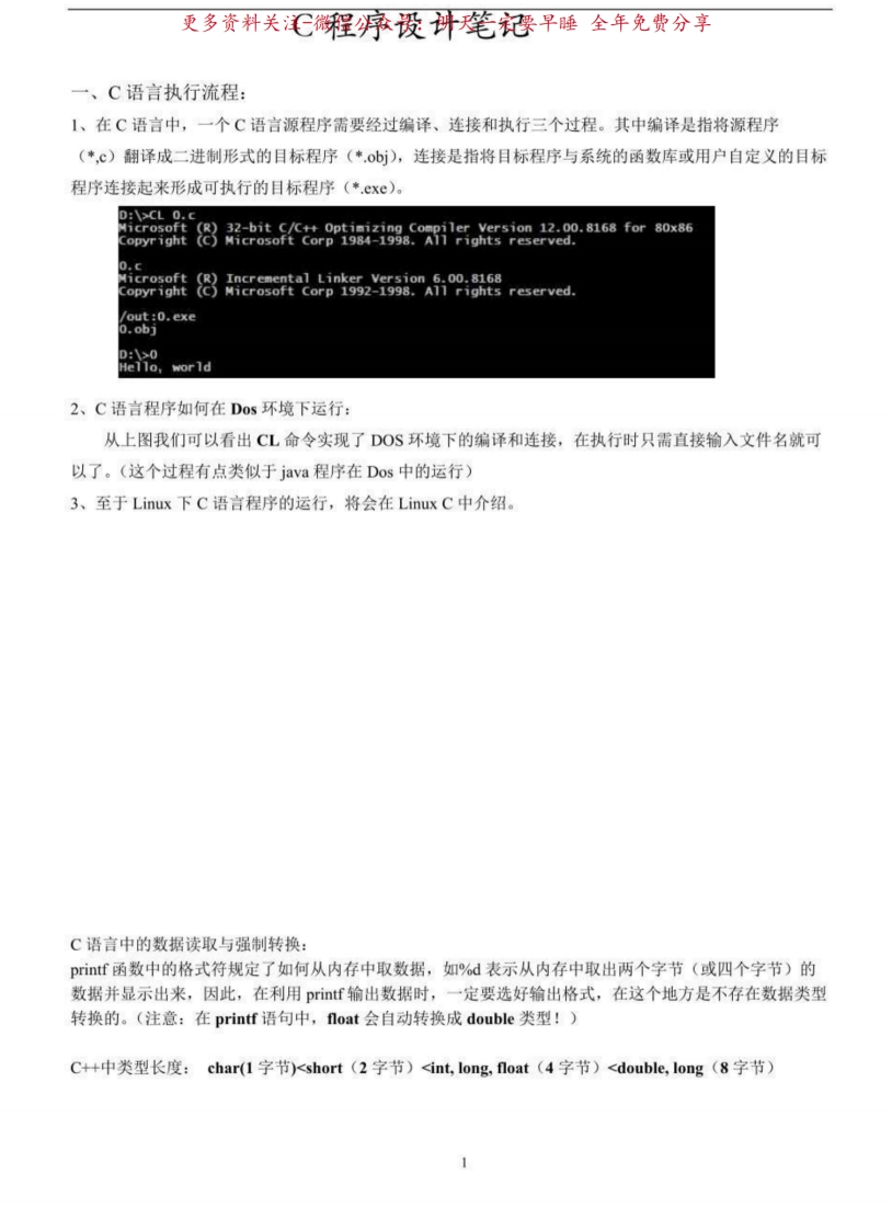 C语言程序设计重点笔记-学习资源网 - 分享优质学习资料