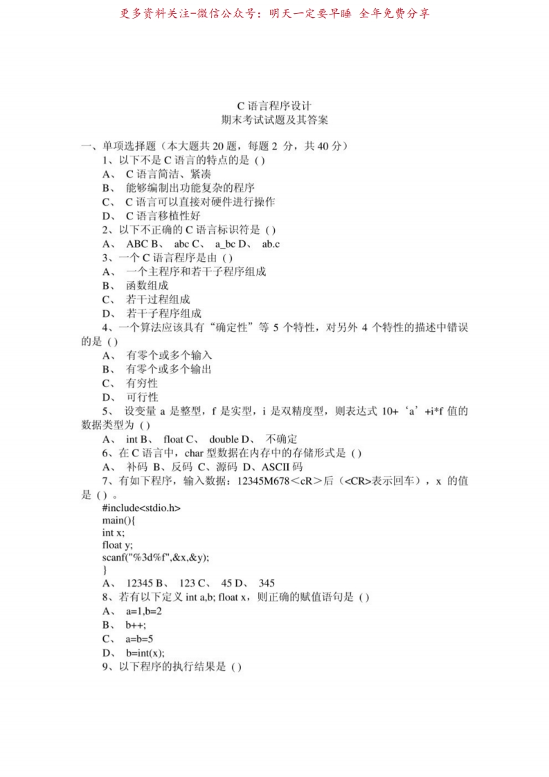 C语言程序设计题库-学习资源网 - 学习助手专注分享优质学习资源