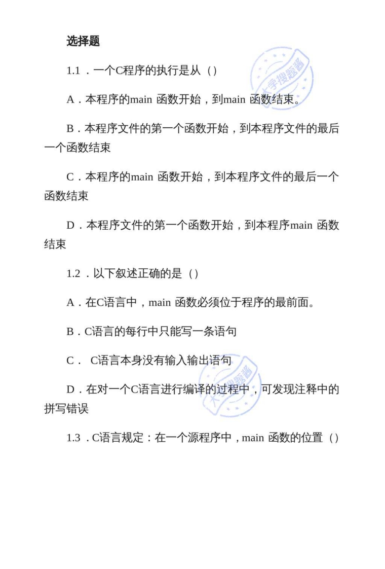 C语言试题库_4127822-学习资源网 - 分享优质学习资料