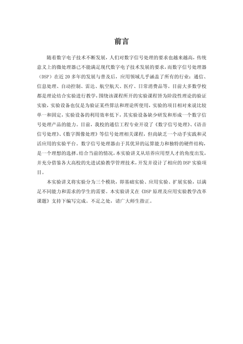 DSP原理与应用实验讲义-学习资源网 - 分享优质学习资料