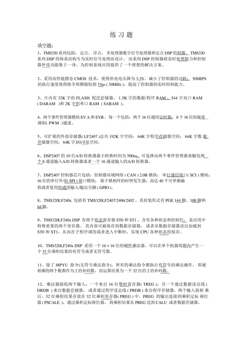 DSP原理与应用练习题