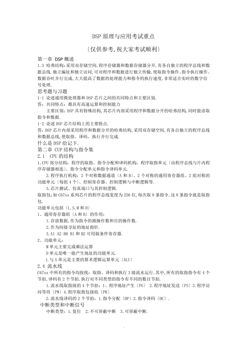 DSP原理与应用考试重点