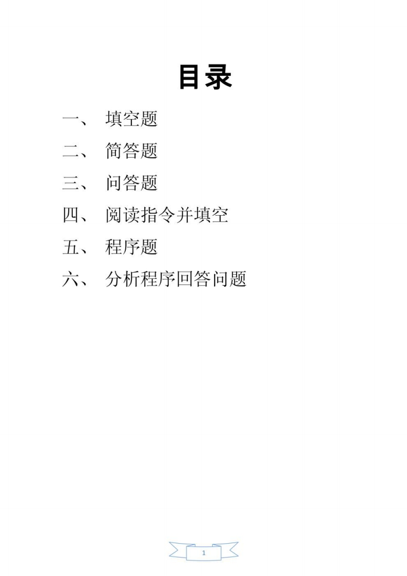 DSP原理及应用复习材料(试题与重点题)