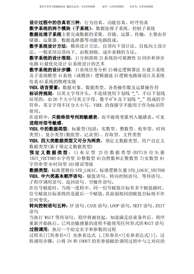 EDA基础知识总结-学习资源网 - 学习助手专注分享优质学习资源