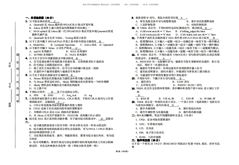 EDA技术期末试卷(含答案)-学习资源网 - 学习助手专注分享优质学习资源