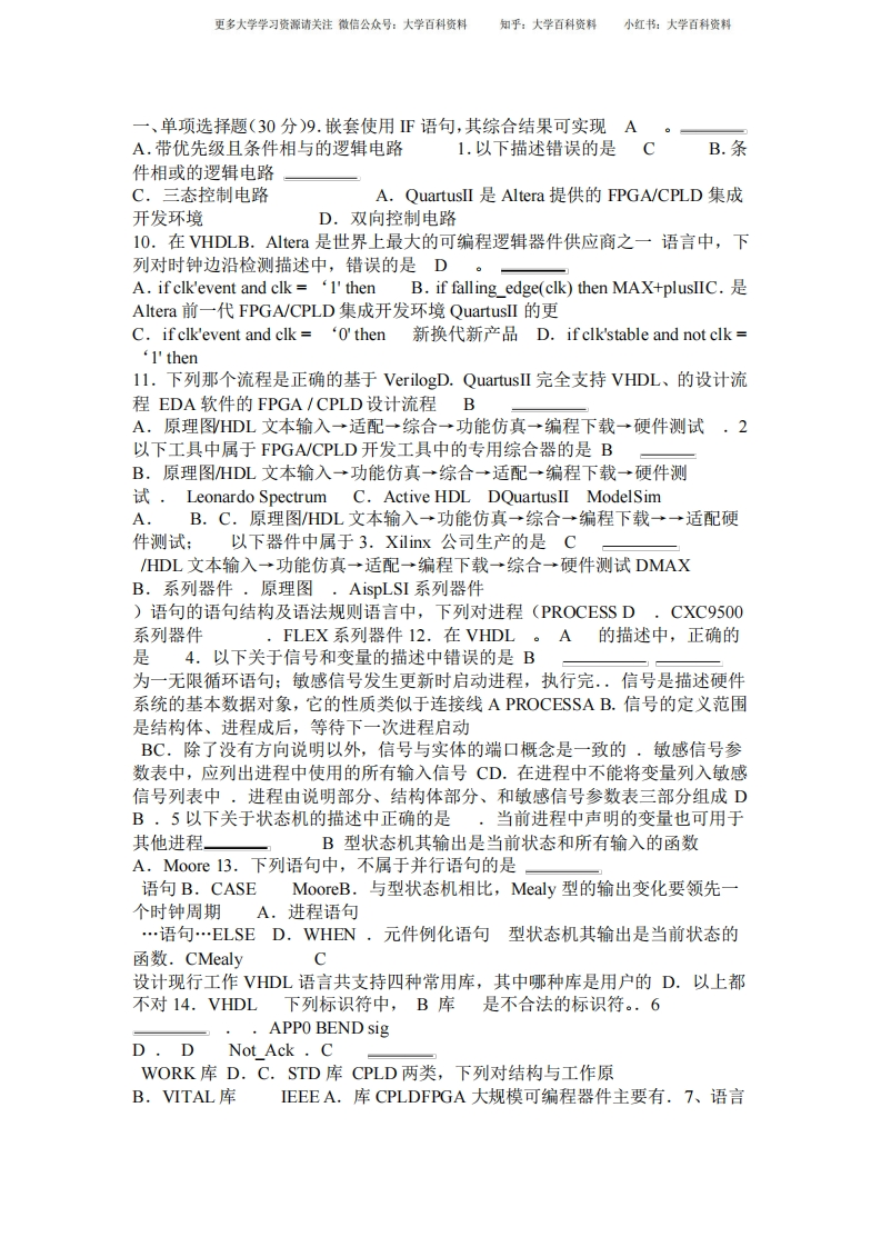 EDA技术期末试卷含答案-学习资源网 - 分享优质学习资料