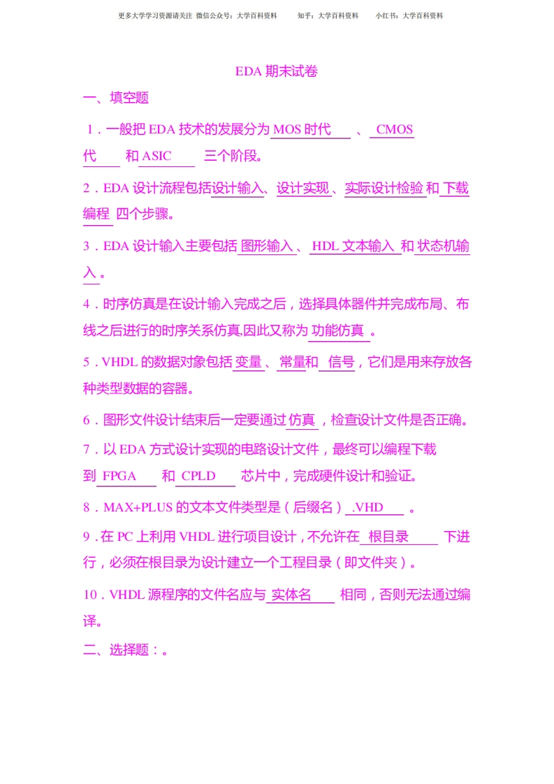 EDA期末试卷及答案-学习资源网 - 学习助手专注分享优质学习资源