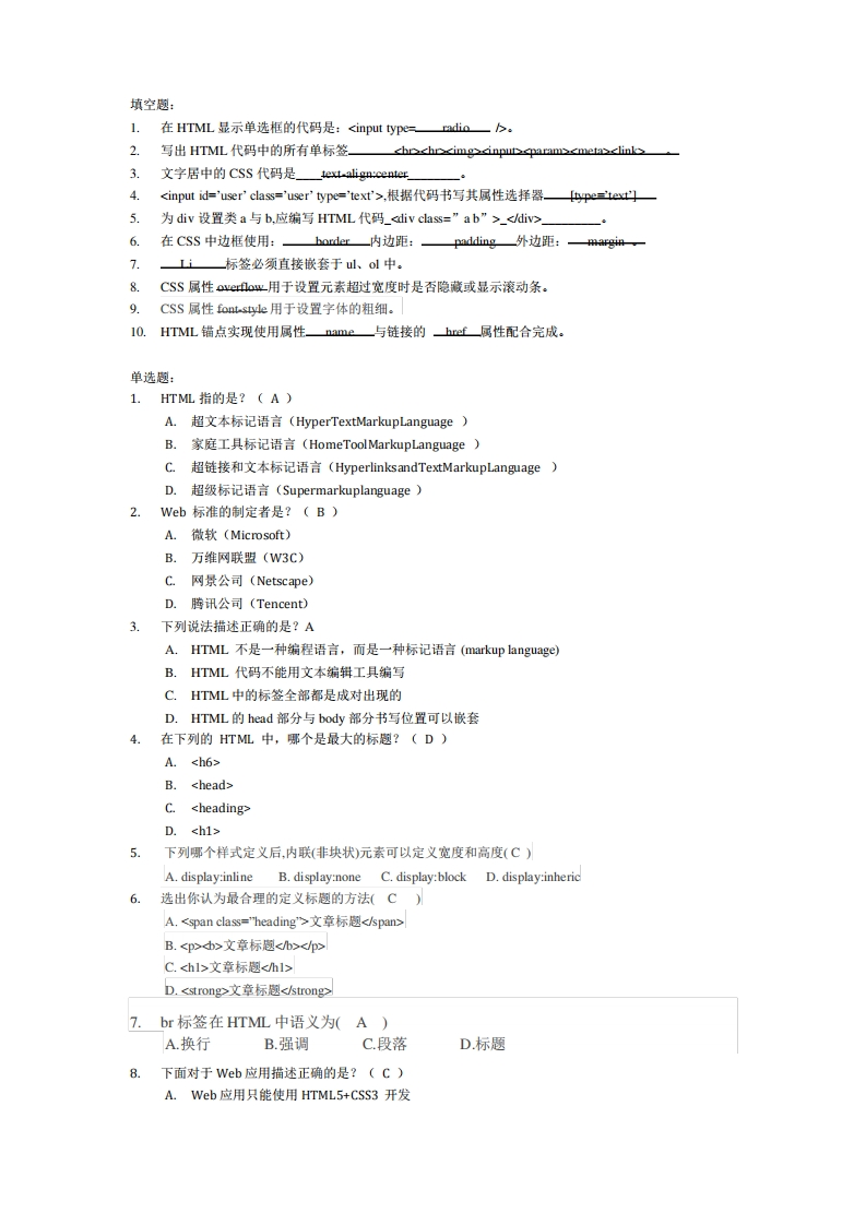 HTML和CSS技能测试(带答案)