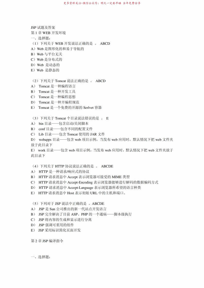 JAVA_WEB_期末复习题