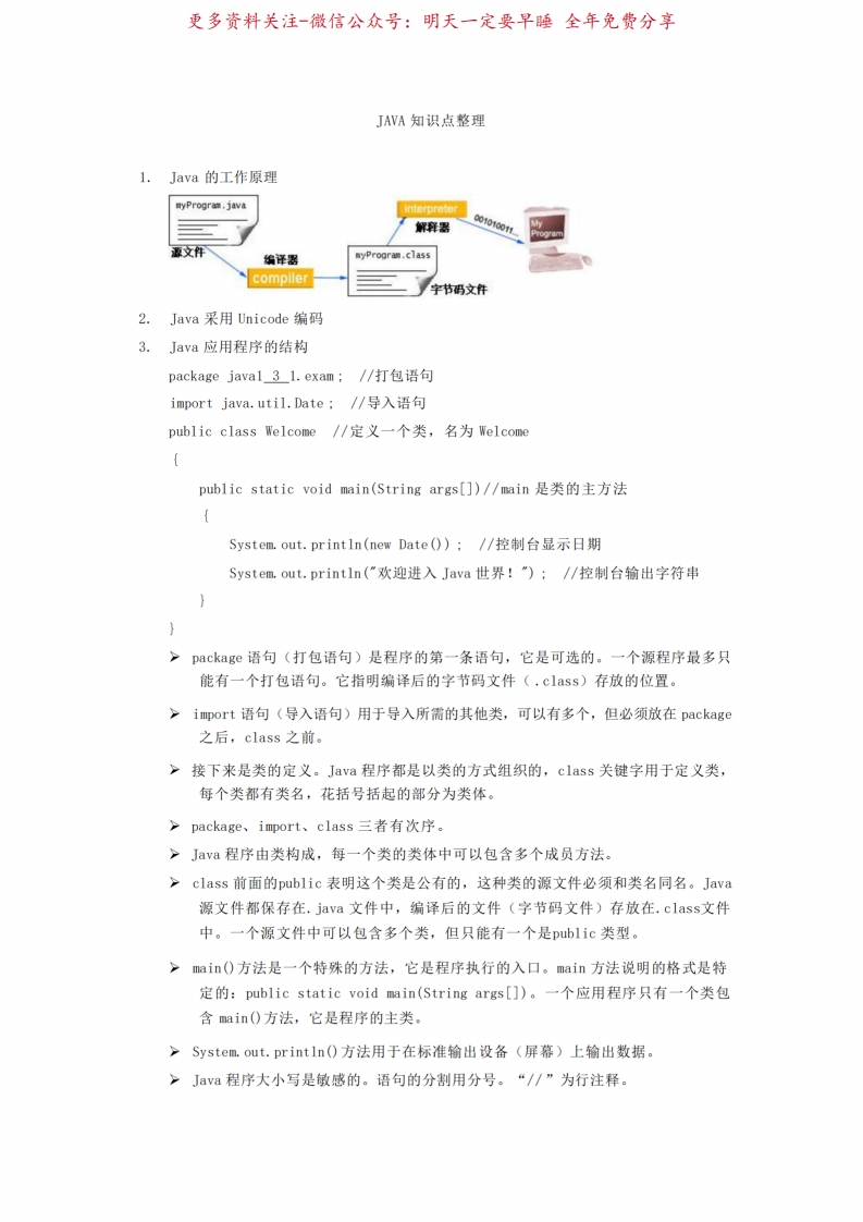 JAVA期末复习知识点整理-学习资源网 - 学习助手专注分享优质学习资源