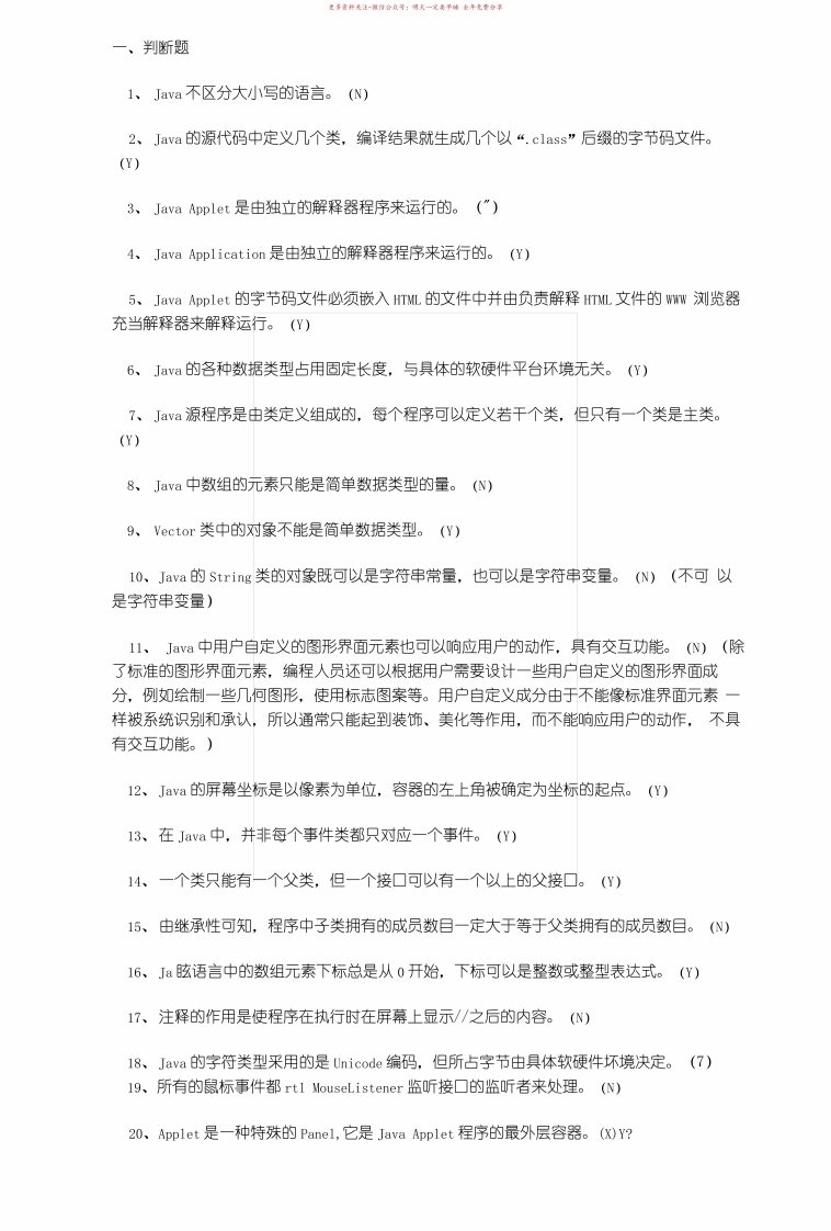 JAVA期末考试复习题1