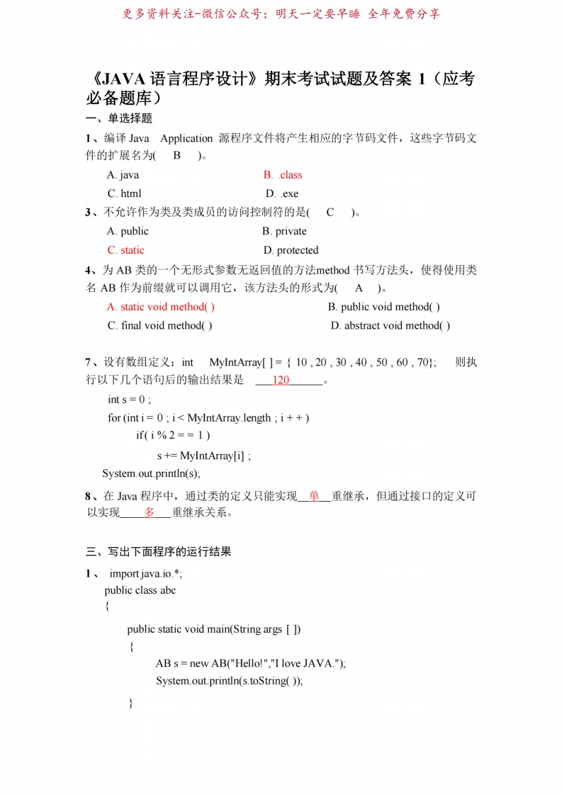JAVA语言程序设计期末题库-学习资源网 - 分享优质学习资料