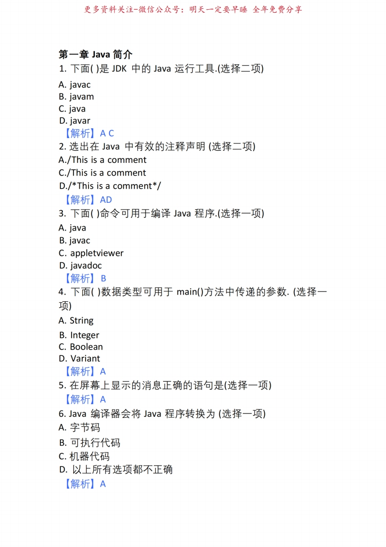JAVA面向对象程序设计练习题库